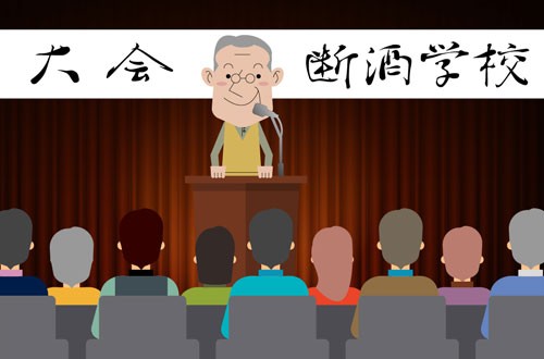 佐賀県断酒連合会　創立20周年記念大会
