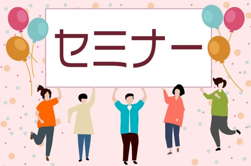 アルコール健康障害対策一般公開セミナー