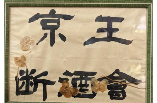 京王断酒会Onlineミーティング