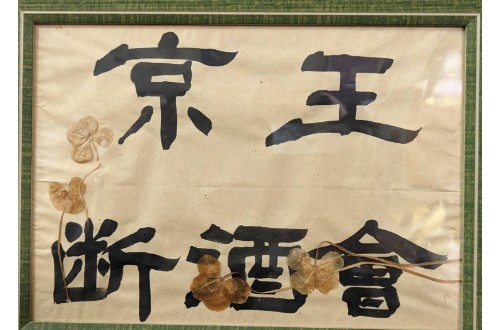 京王断酒会Onlineミーティング