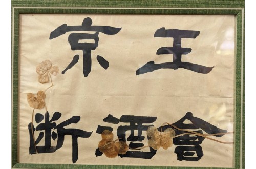 京王断酒会Onlineミーティング