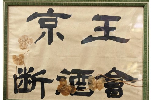 京王断酒会Onlineミーティング