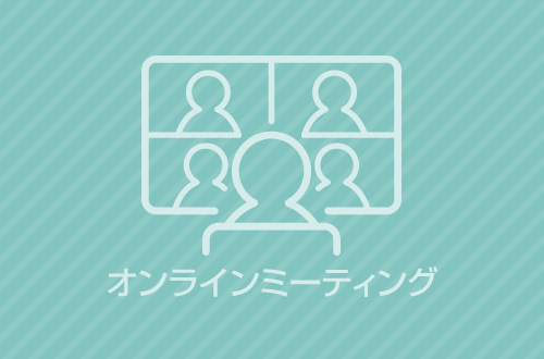 京王断酒会Onlineミーティング